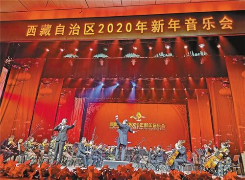 西藏自治区2020年新年音乐会在拉萨圆满举办