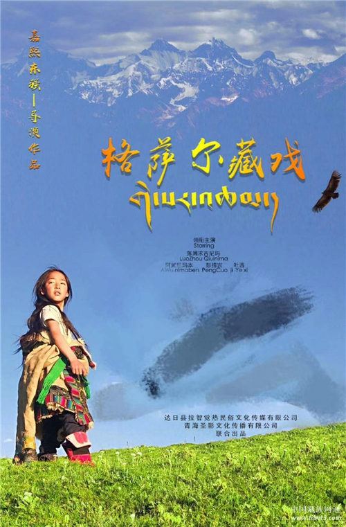 电影《格萨尔藏戏》在青海省西宁市首映