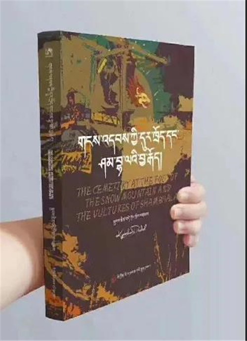 加布青•德卓藏文版小说《香巴拉秃鹫》出版发行