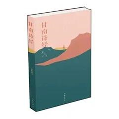 甘南藏族自治州临潭县五作家作品集出版发行