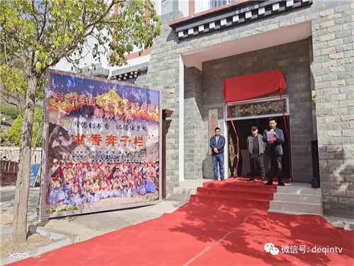 云南德钦县奔子栏镇举行“云上乡愁书院”揭牌仪式