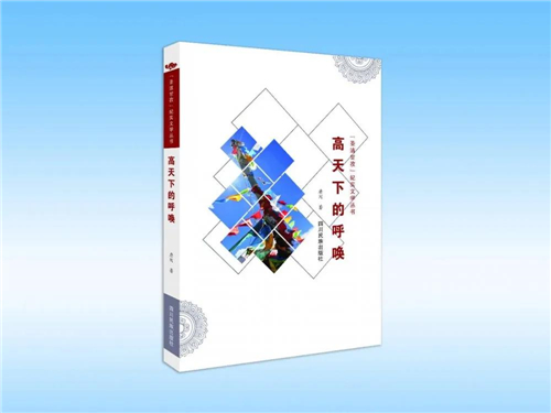 《“圣洁甘孜”纪实文学丛书》出版发行6.jpg