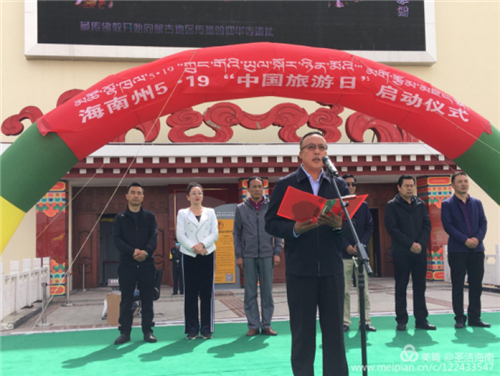 青海省海南州举办“2020中国旅游日”系列活动