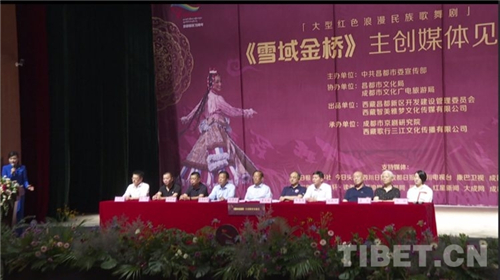 民族歌舞剧《雪域金桥》主创媒体见面会在成都举行