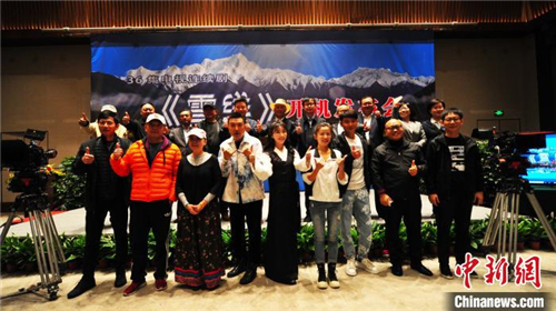 电视连续剧《雪线》在西藏林芝举行开机发布会