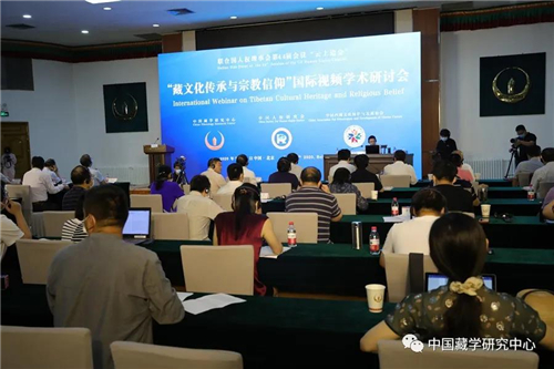 “藏文化传承与宗教信仰国际视频学术研讨会”召开