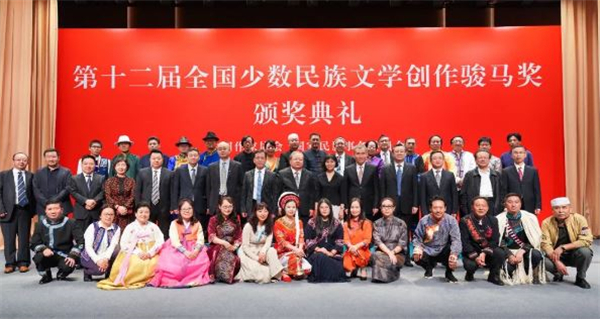 第十二届全国少数民族文学创作骏马奖在京颁奖