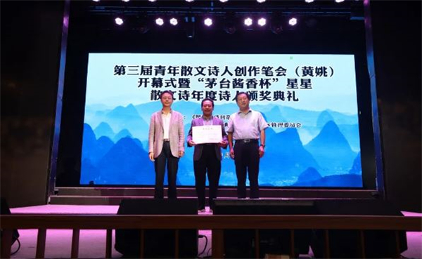 扎西才让获2019“茅台酱香杯”星星散文诗年度奖