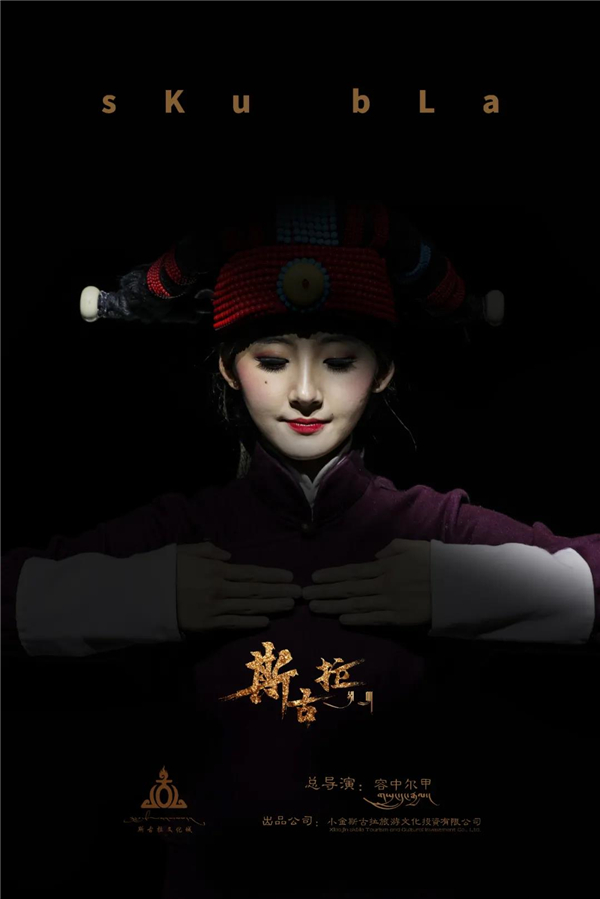 《斯古拉》：首部三维全景式嘉绒藏族歌舞剧