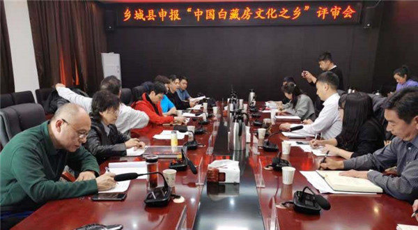 四川乡城县申报“中国白藏房文化之乡”评审会举行