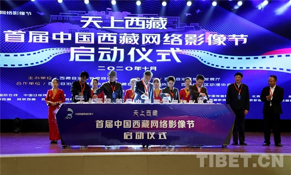 “天上西藏·首届中国西藏网络影像节”在拉萨开幕