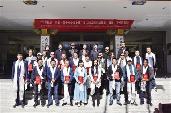西藏第二届民族团结摄影书法美术文学作品展举行