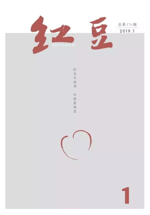 次仁罗布短篇小说获第四届《红豆》文学奖