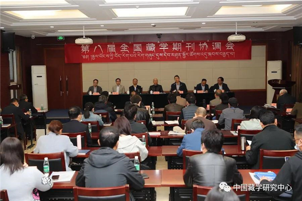 第八届全国藏学期刊协调会在江苏南京召开