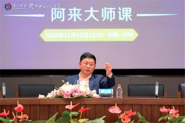 国际诗酒文化大会“阿来大师课”在四川泸州举办