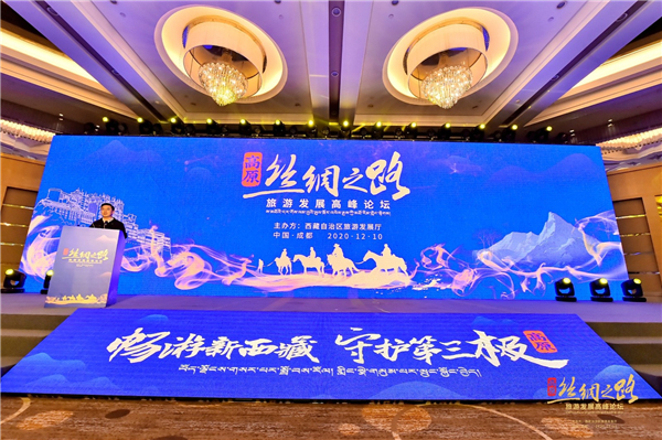 2020高原丝绸之路旅游发展高峰论坛在成都举行
