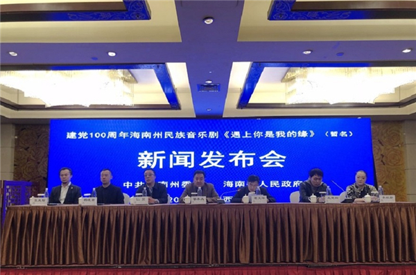 青海省海南州音乐剧《遇上你是我的缘》正式发布