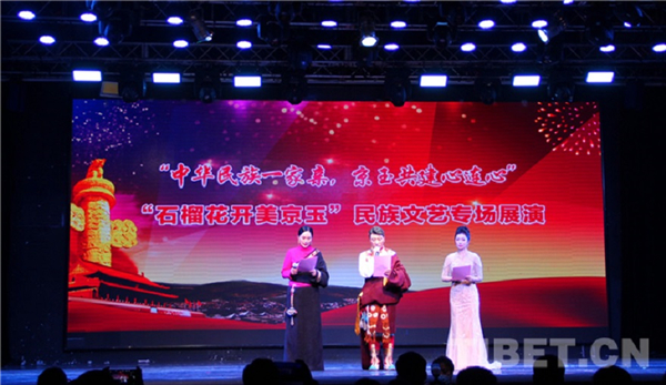 “石榴花开美京玉”民族文艺专场展演在京举办