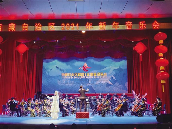 西藏自治区2021新年音乐会在拉萨市举行