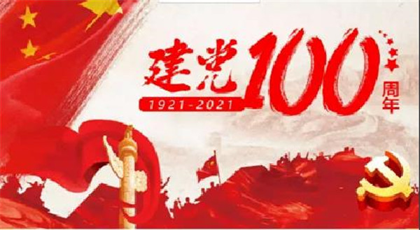 庆祝中国共产党成立100周年 草地杂志开始征稿