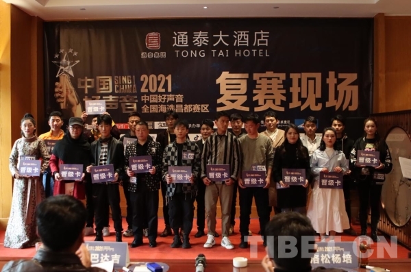 《中国好声音》全国海选首次走进西藏昌都