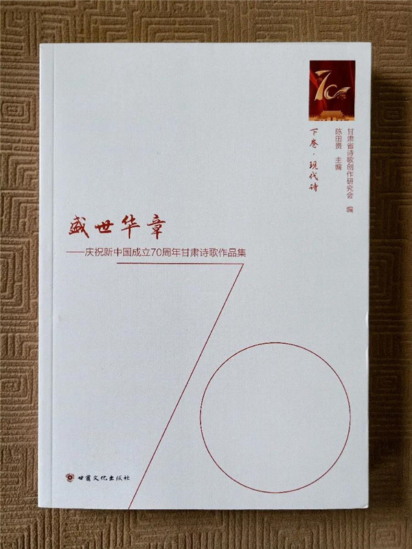 甘南十三位诗人作品入选《盛世华章诗歌作品集》2.jpg