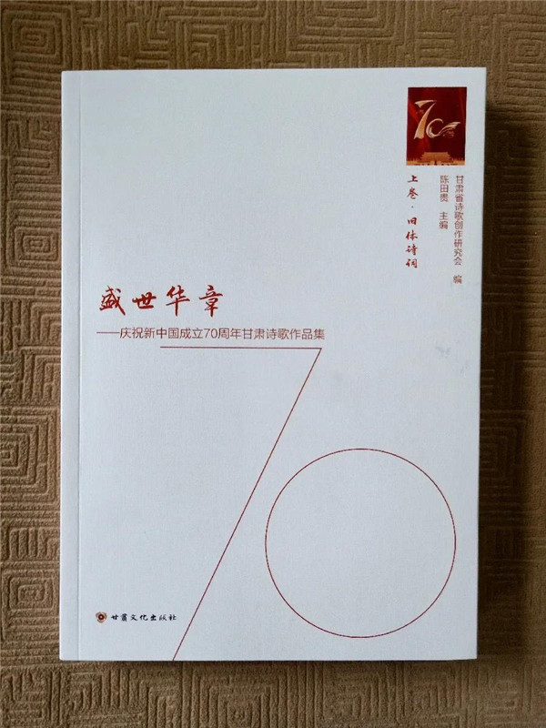 甘南十三位诗人作品入选《盛世华章诗歌作品集》1.jpg