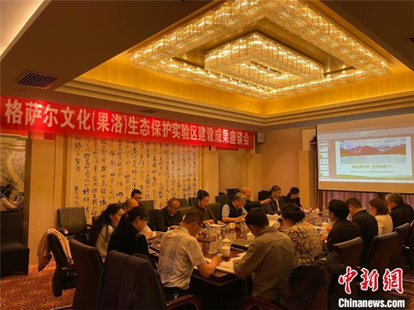 格萨尔文化果洛生态保护实验区建设取得阶段性成果