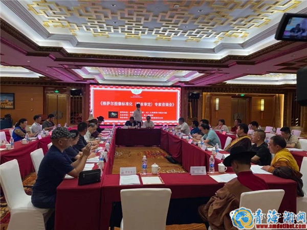 格萨尔图像标准化（脚本审定）专家咨询会召开