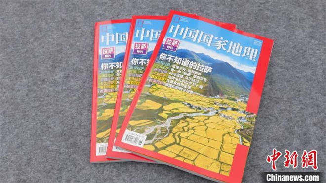 《中国国家地理》“你不知道的拉萨”特刊发行