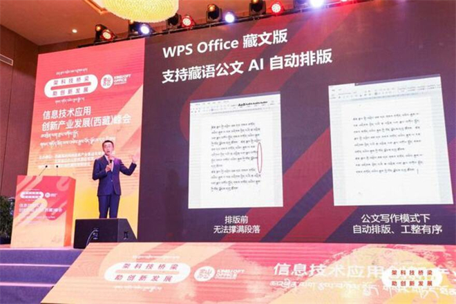 藏文版WPS正式发布 支持藏汉翻译等四大功能
