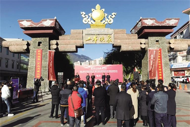 西藏林芝市冬季“稳市场促旅游惠民生”活动启动
