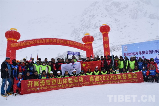 西藏自治区举行迎北京冬奥会滑雪登山体验活动