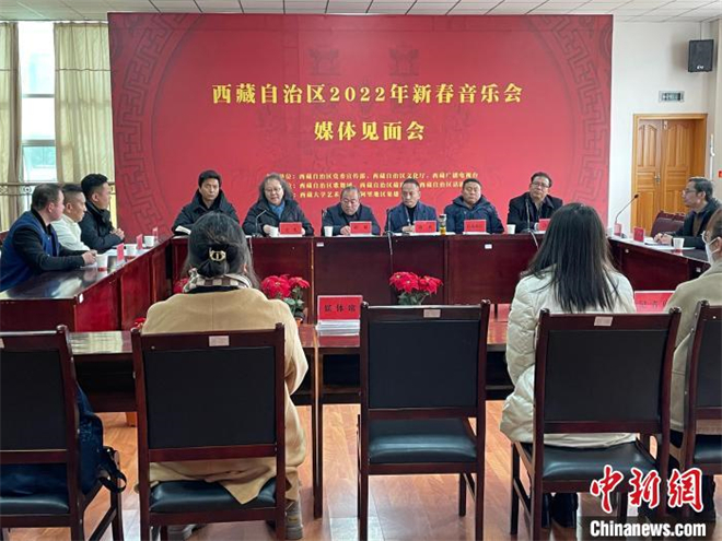  西藏自治区2022年新春音乐会媒体见面会举行