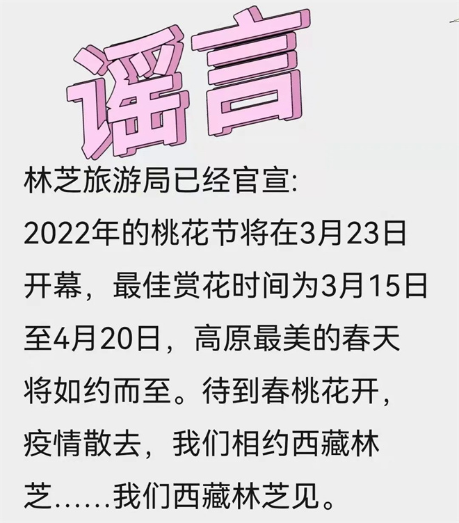 2022林芝桃花节3月23日开幕？你关心的在这里