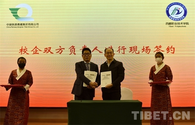 西藏职业技术学院青藏铁路产业学院揭牌