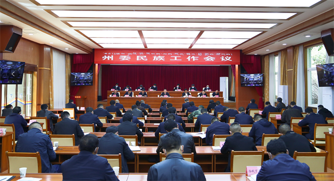 四川省甘孜州州委民族工作会议在康定召开