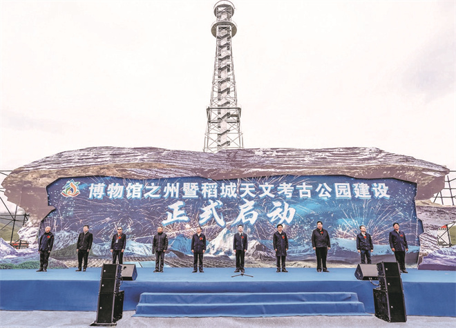 “全域博物馆之州”暨稻城天文考古公园建设启动