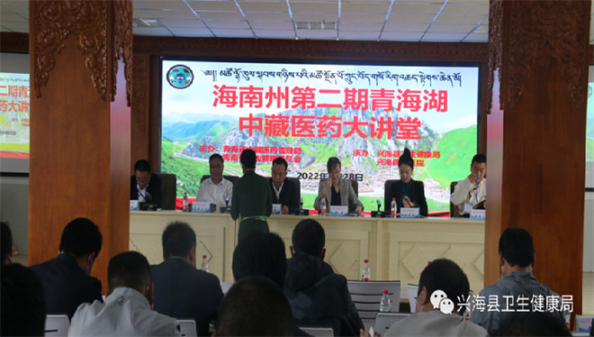 青海省海南州第二期中藏医药大讲堂活动举办