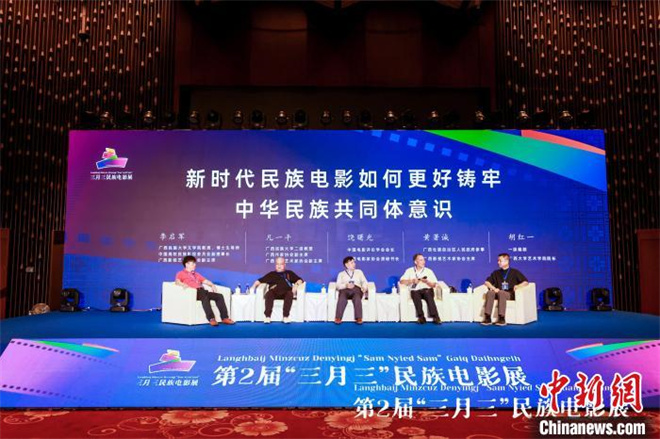 第二届“三月三”民族电影展圆桌论坛在广西开幕