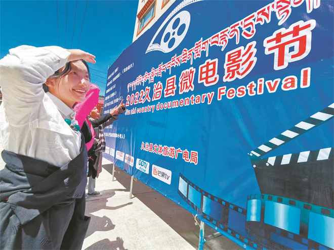 青海省果洛藏族自治州久治县举办首届微电影节