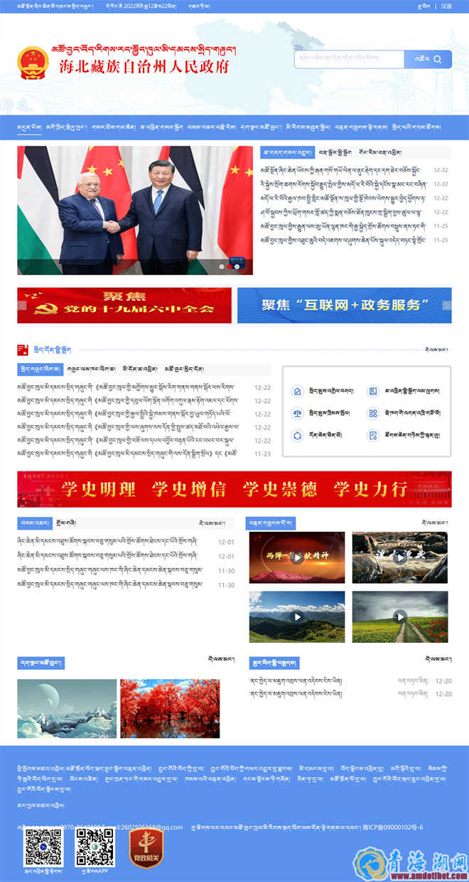 青海省海北州人民政府藏文门户网站开通运行