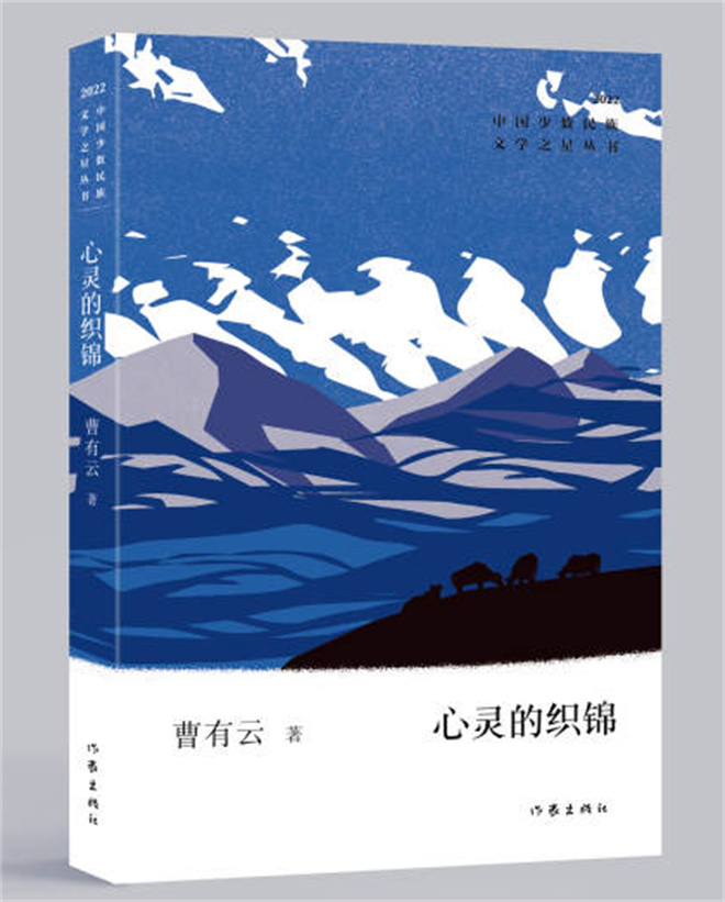 诗人曹有云作品入选“2022年度十佳华语诗集”