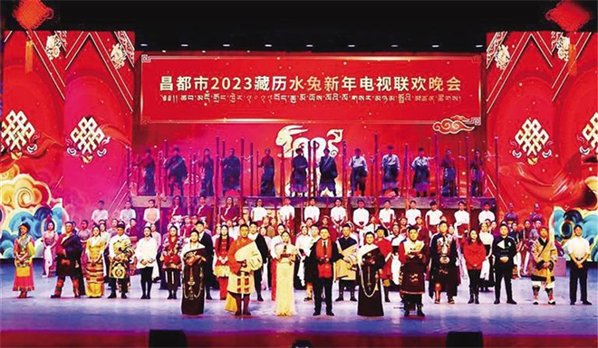 西藏昌都2023藏历新年电视联欢晚会完成录制