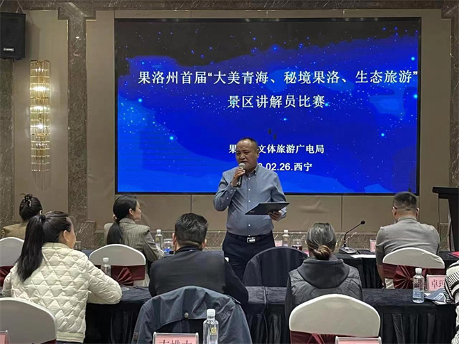 青海省果洛州首届景区讲解员培训班举办