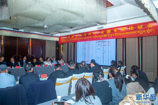 《藏医疾病分类与代码》全国专家论证会议举行