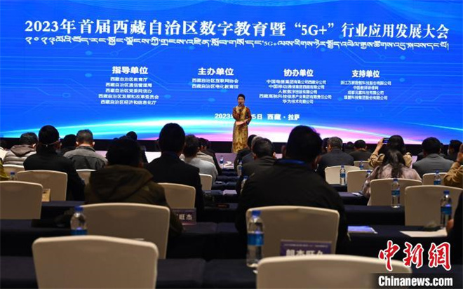 首届西藏自治区数字教育大会助力智慧教育提升