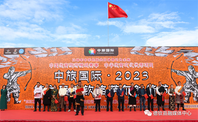 云南省德钦县2023第六届格萨尔射箭节开幕