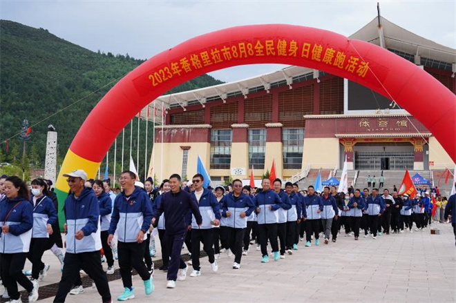 云南省迪庆州香格里拉市全民健身日活动开启