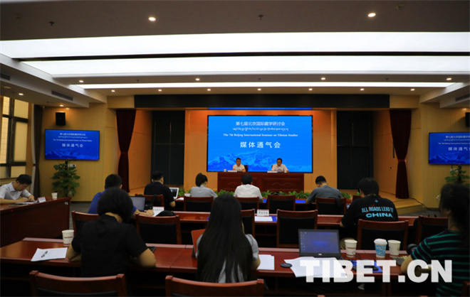 第七届北京国际藏学研讨会媒体通气会在京举行